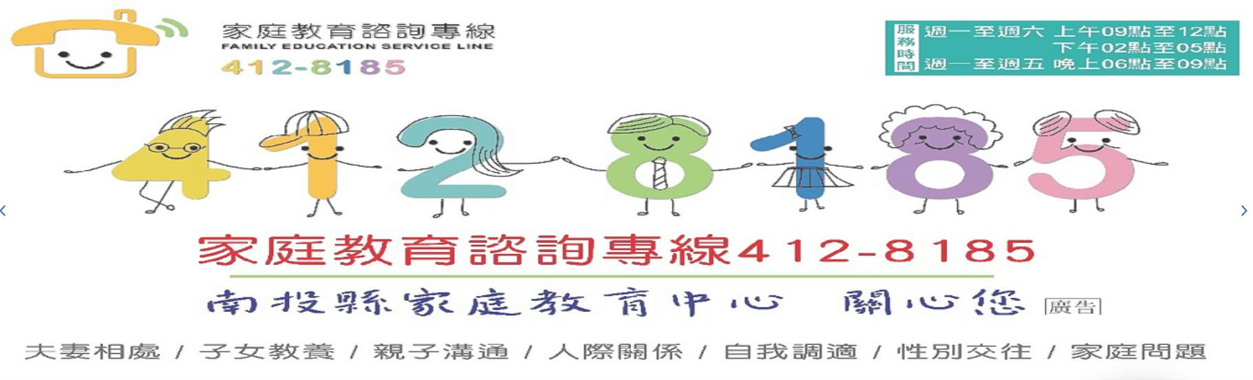 南投縣家庭教育中心'