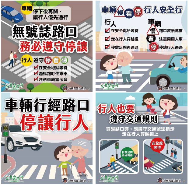 車輛慢看停， 行人安全行