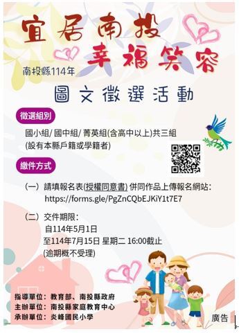 宜居南投-幸福笑容圖片