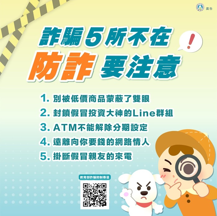 詐騙防制宣導