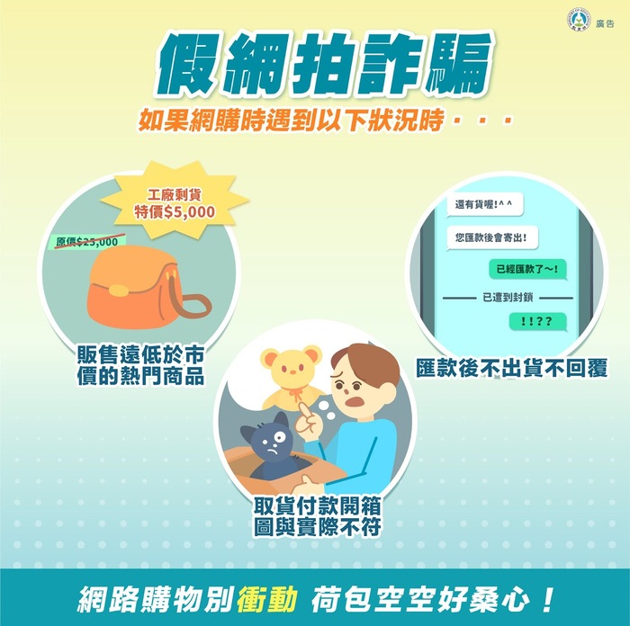 詐騙防制宣導