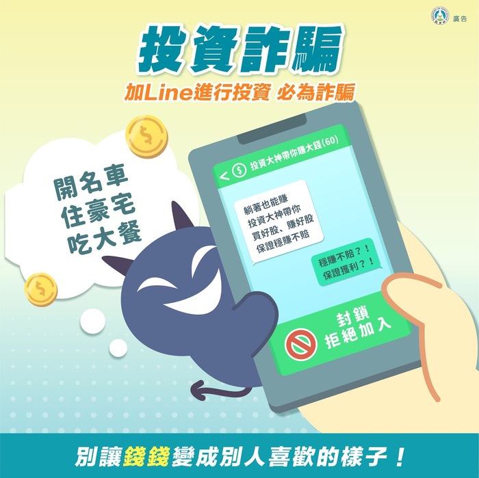 詐騙防制宣導