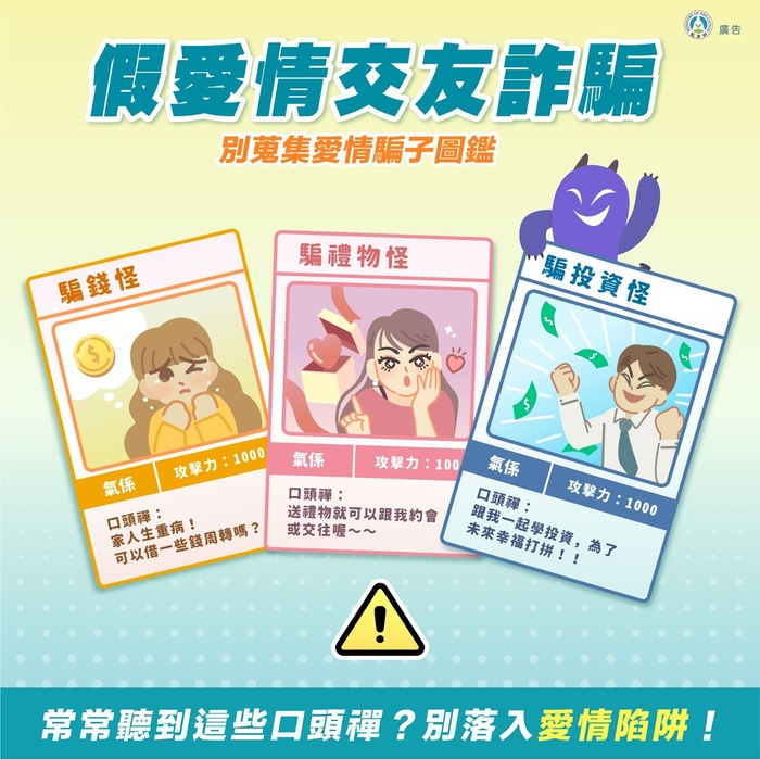 詐騙防制宣導