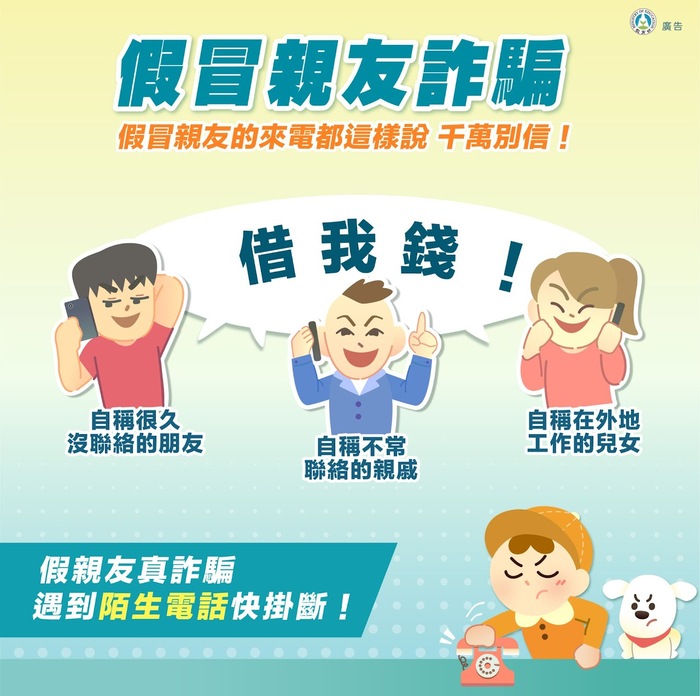 詐騙防制宣導