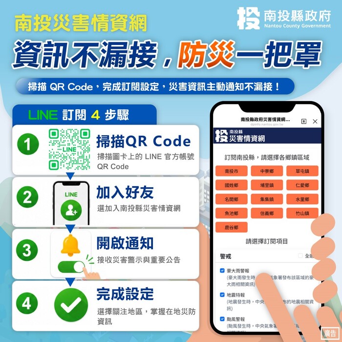 📢【南投縣災害情資網正式上線！】