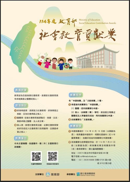 教育部社會教育貢獻獎